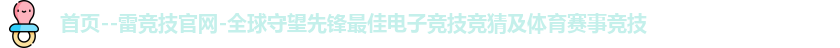 雷竞技首页